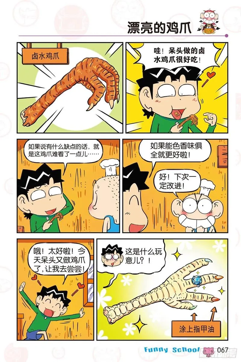 第282回 第8页