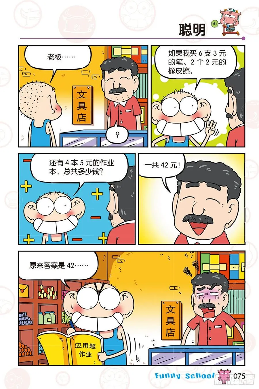 第275回 第4页