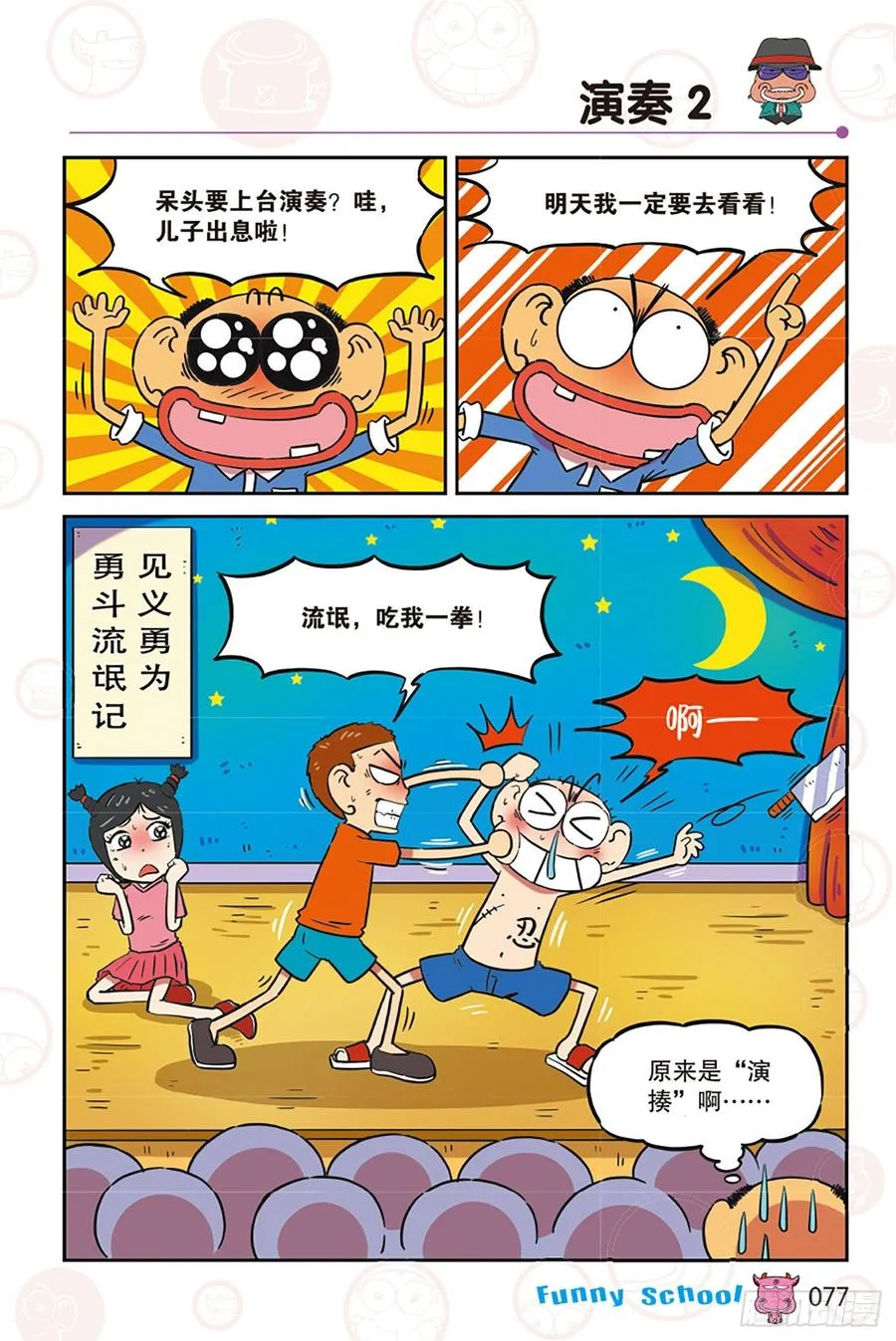 第275回 第6页