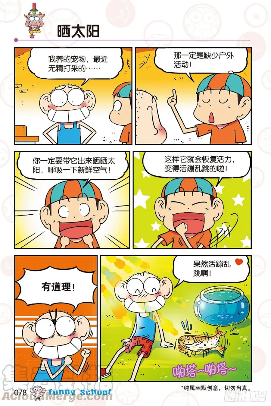 第275回 第7页