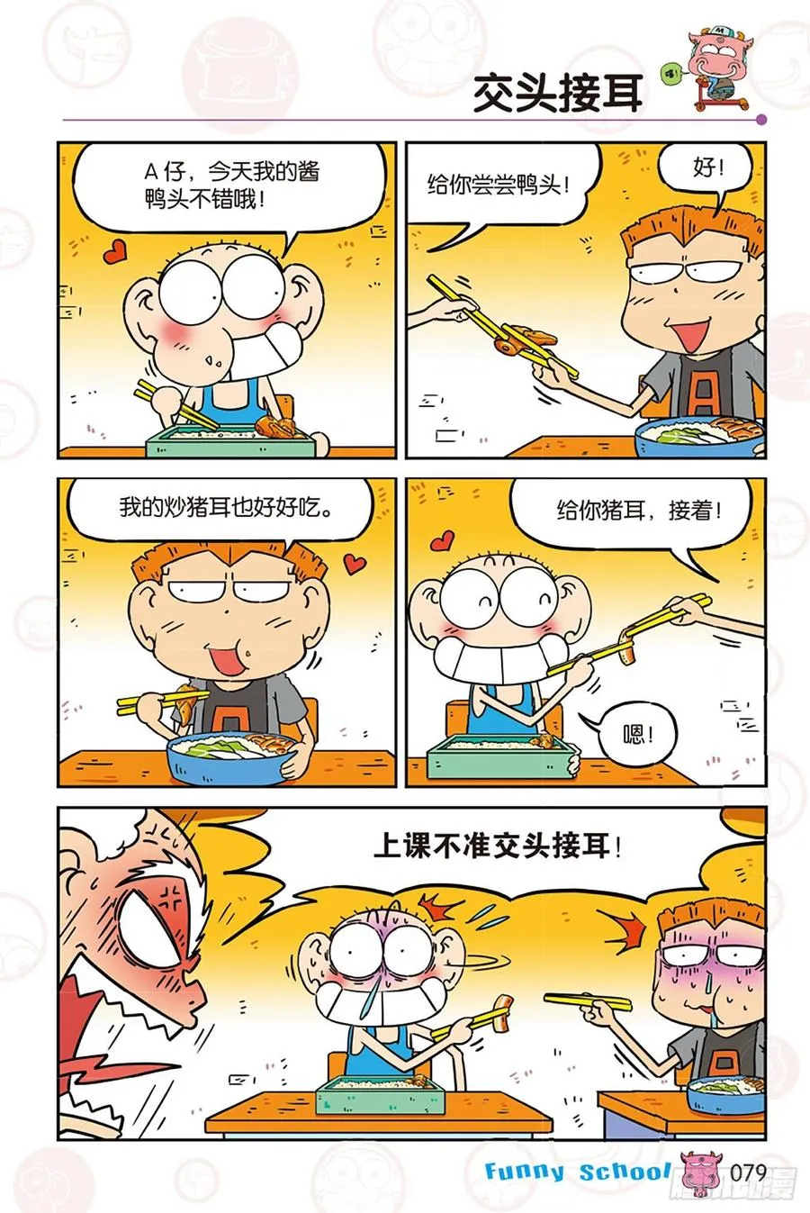 第275回 第8页
