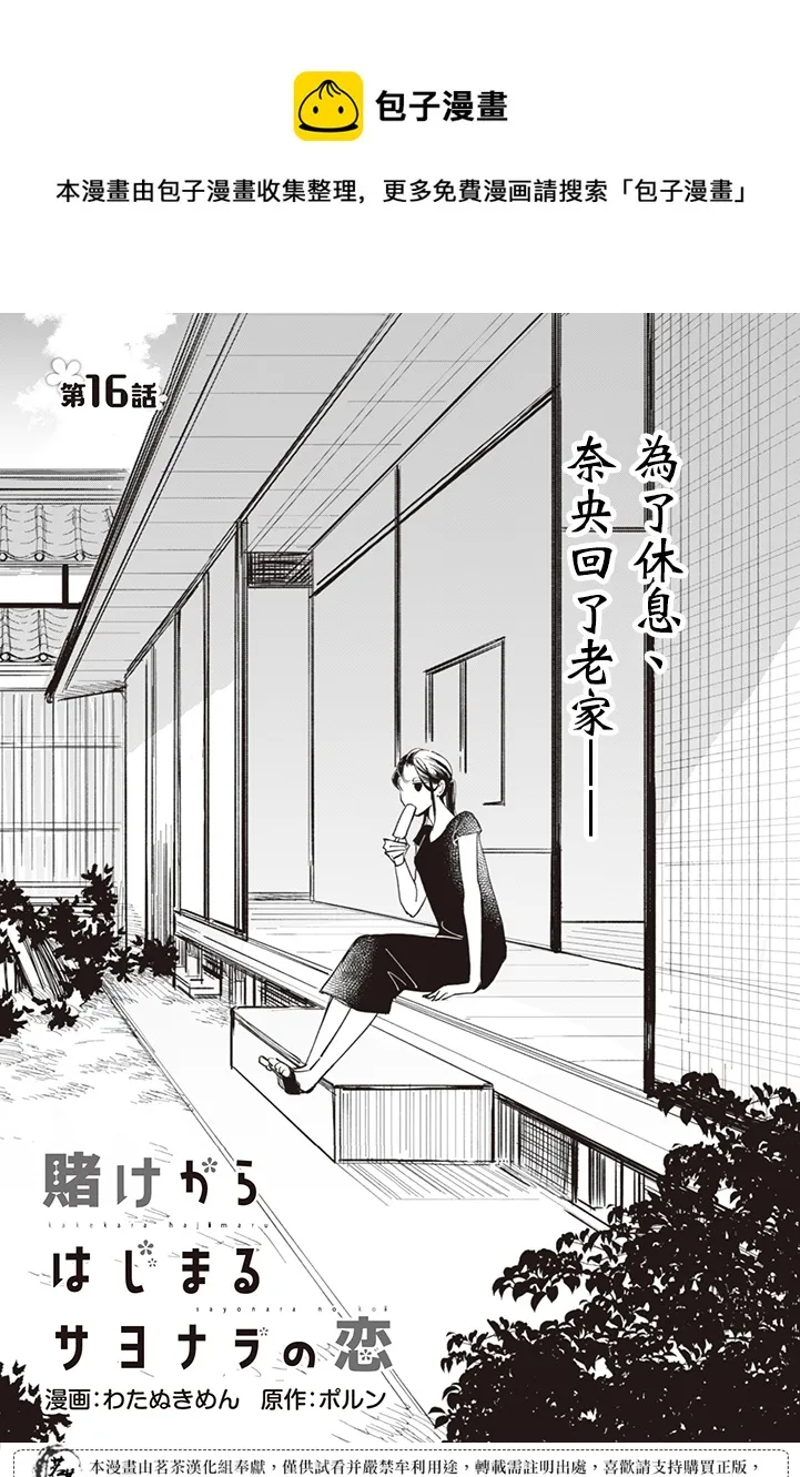 第16话 第1页
