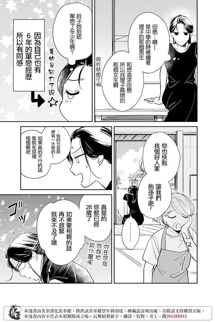 第16话 第3页