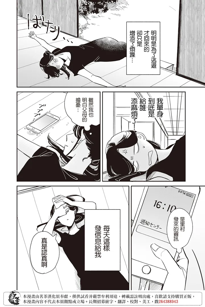 第16话 第4页