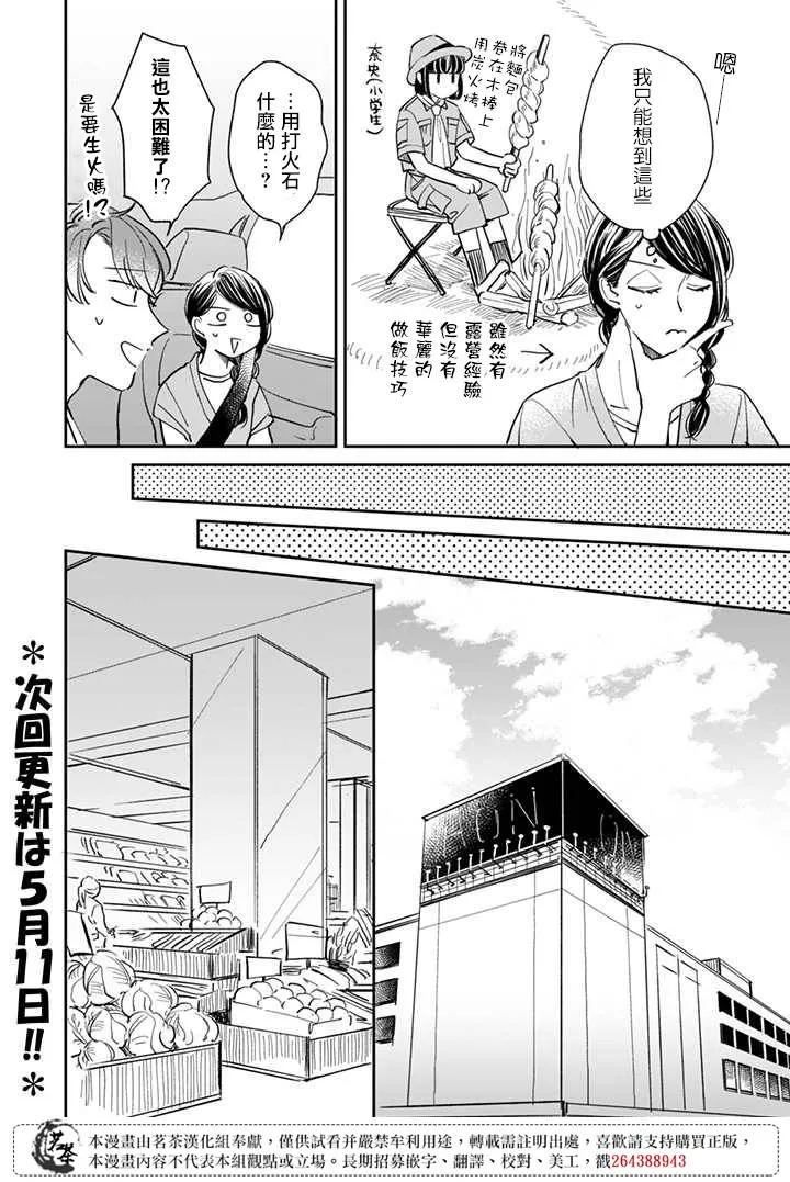 第13话 第10页