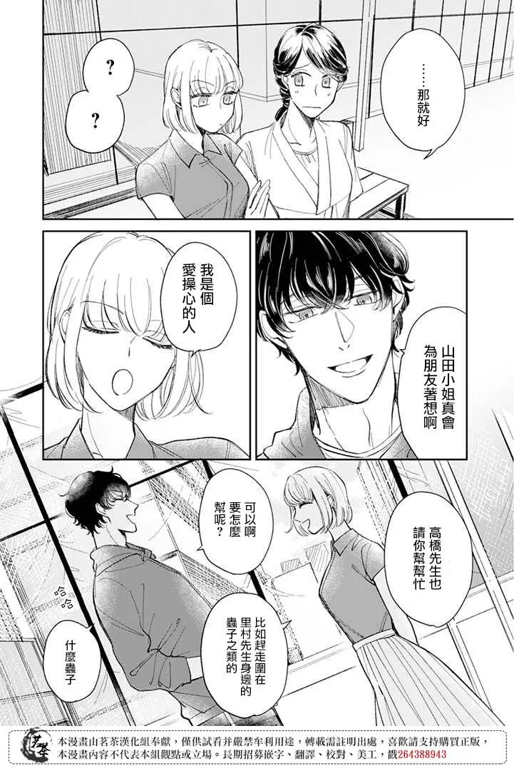 第10话 第8页