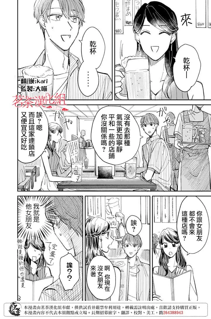 第6.2话 第1页