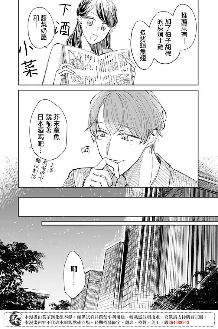 第6.2话 第3页