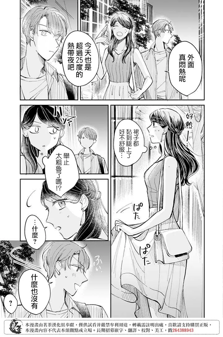 第6.2话 第4页