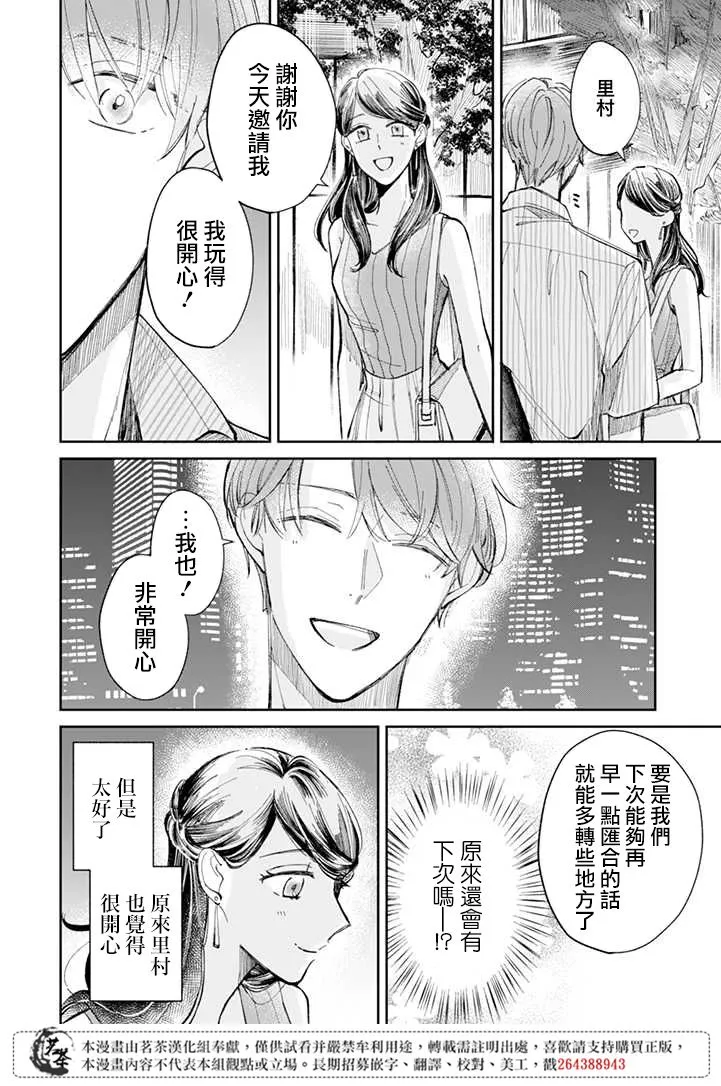 第6.2话 第5页