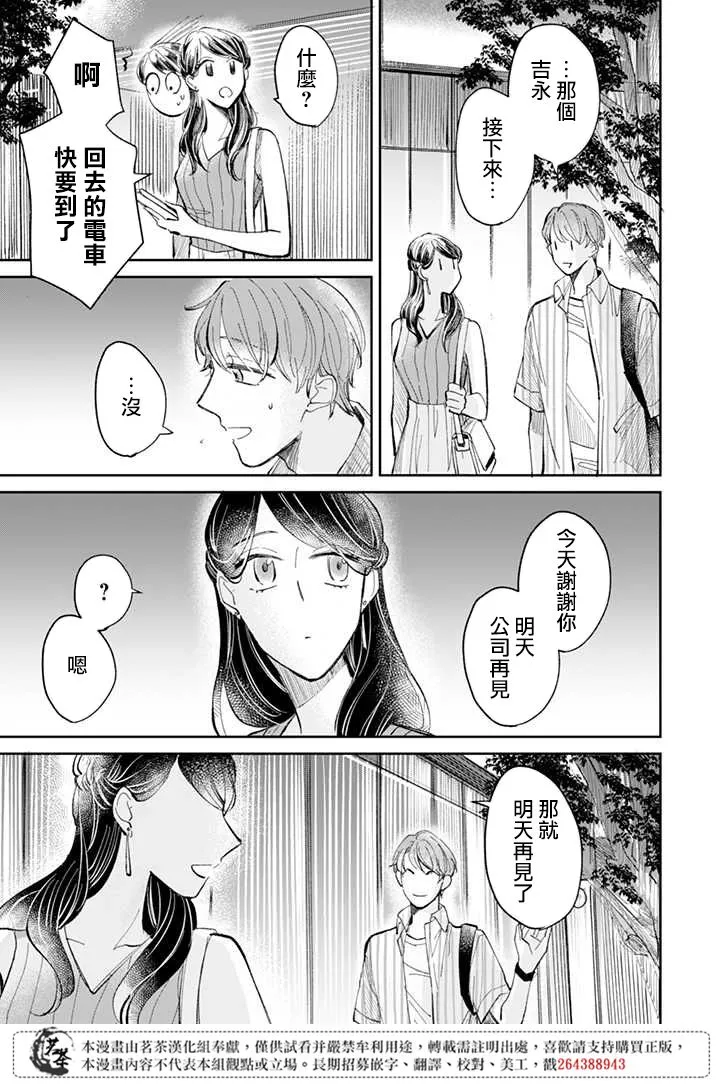 第6.2话 第6页