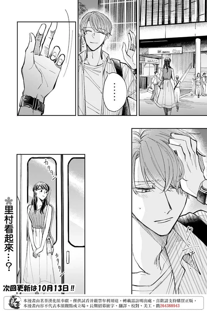 第6.2话 第7页