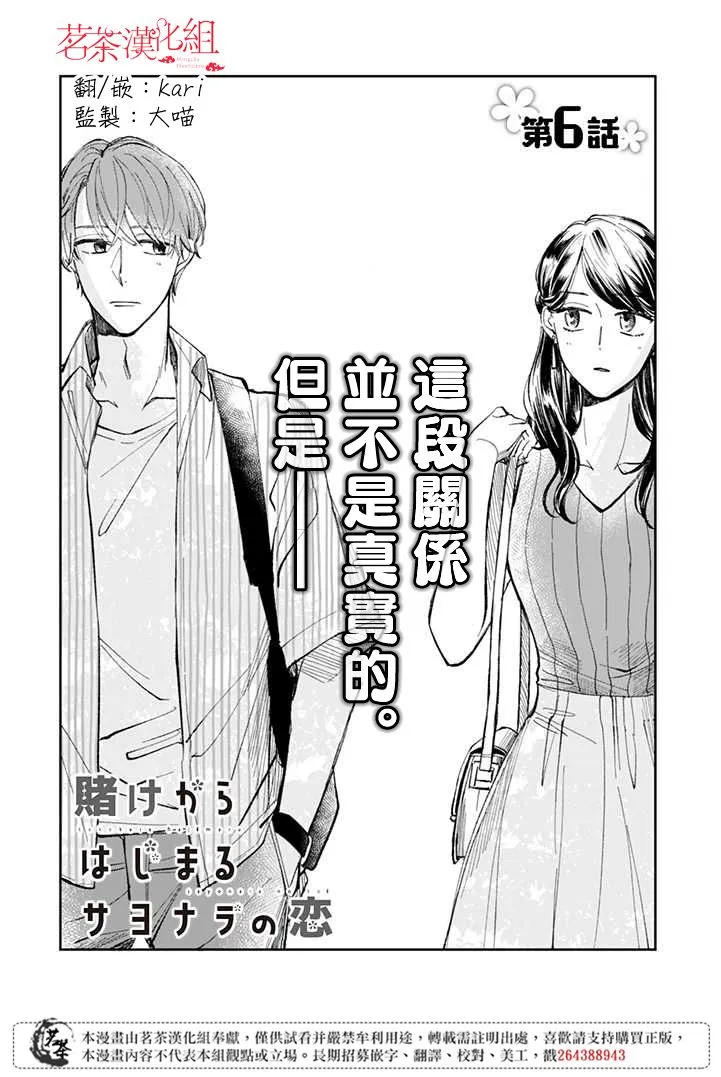 第6.1话 第2页