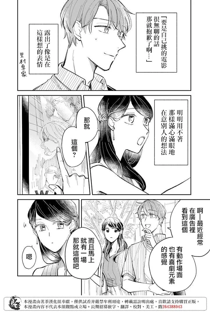 第6.1话 第4页