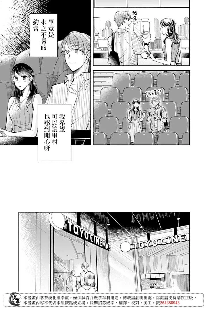 第6.1话 第5页
