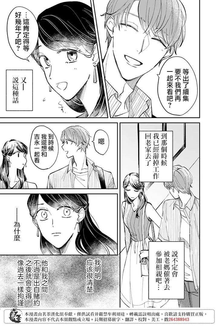 第6.1话 第7页