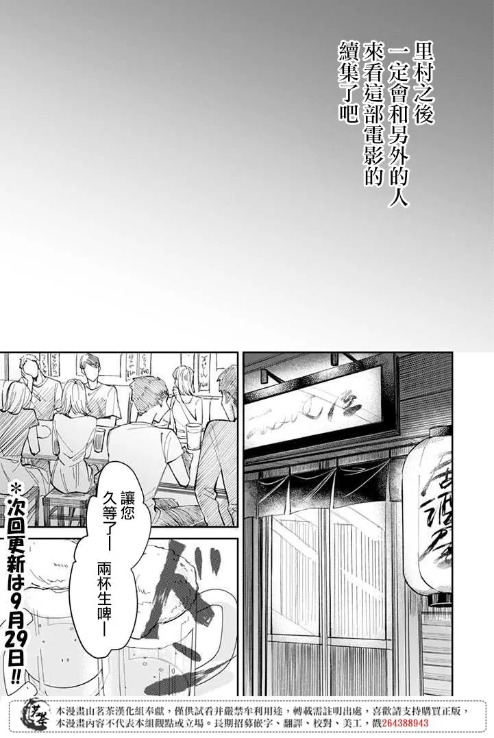 第6.1话 第9页