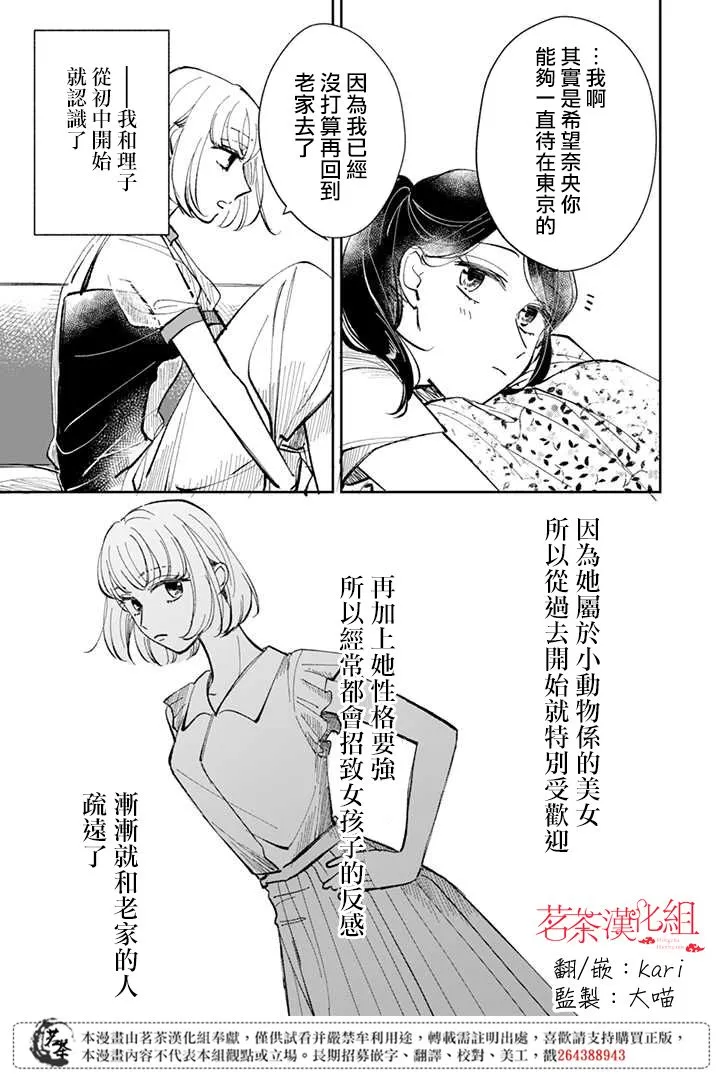 第5.2话 第2页