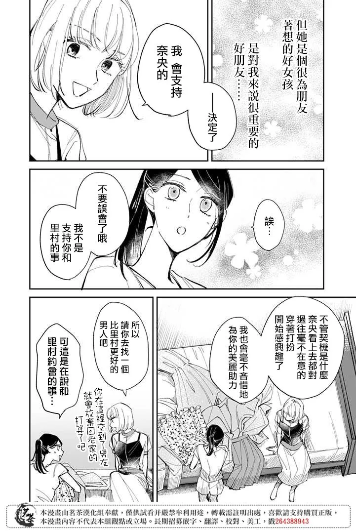 第5.2话 第3页