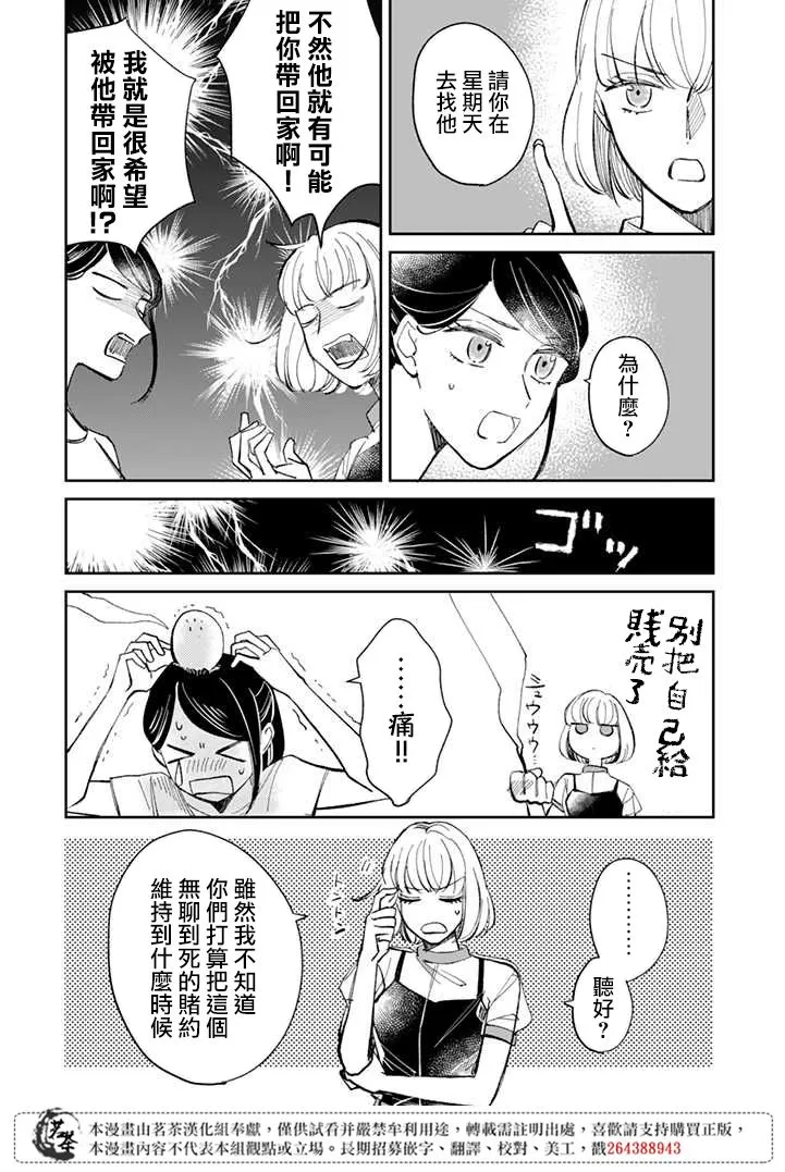 第5.2话 第5页
