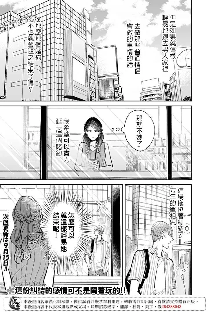 第5.2话 第6页