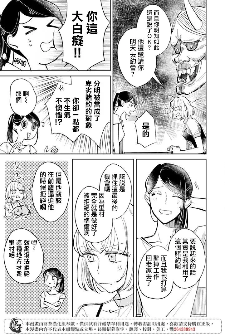 第5.1话 第5页