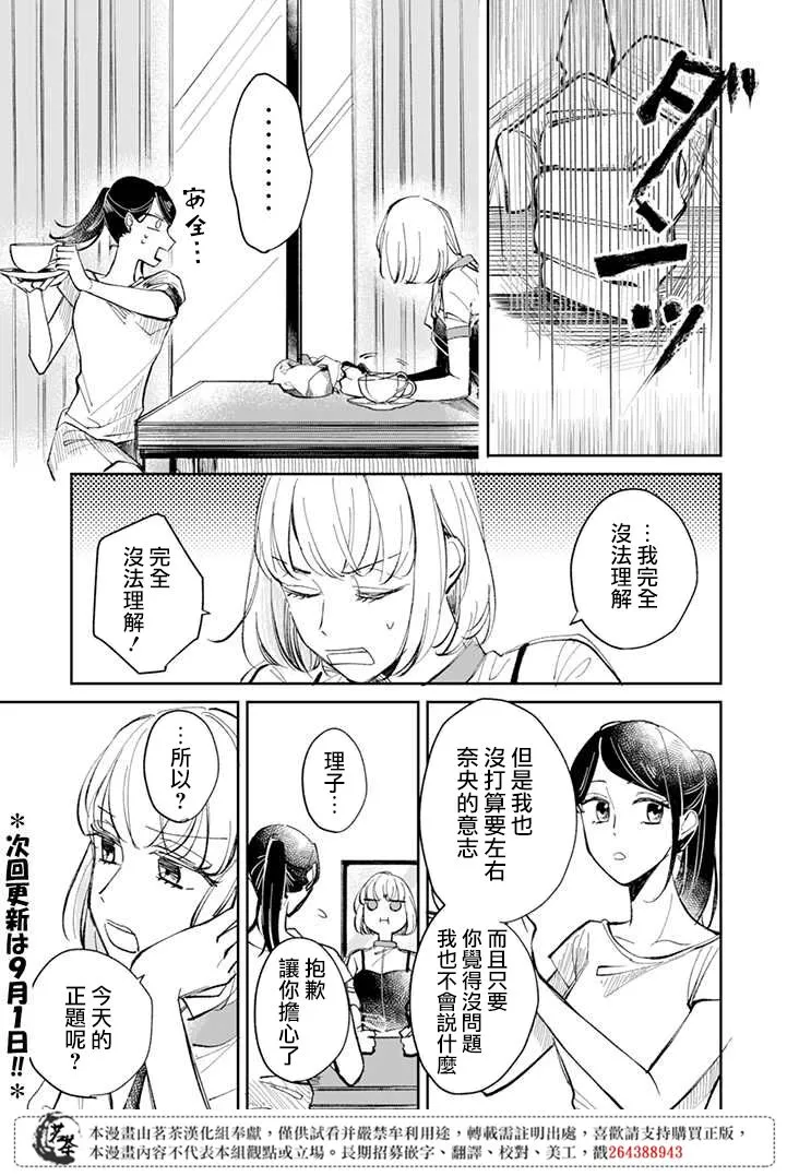第5.1话 第7页