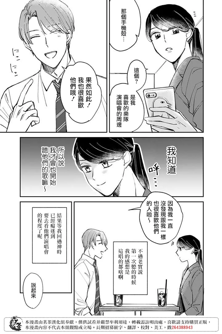 第3话 第9页