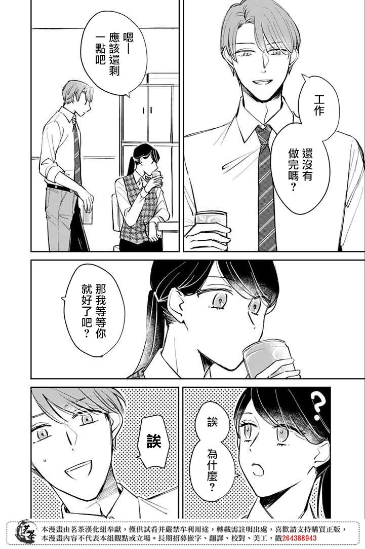 第2话 第10页