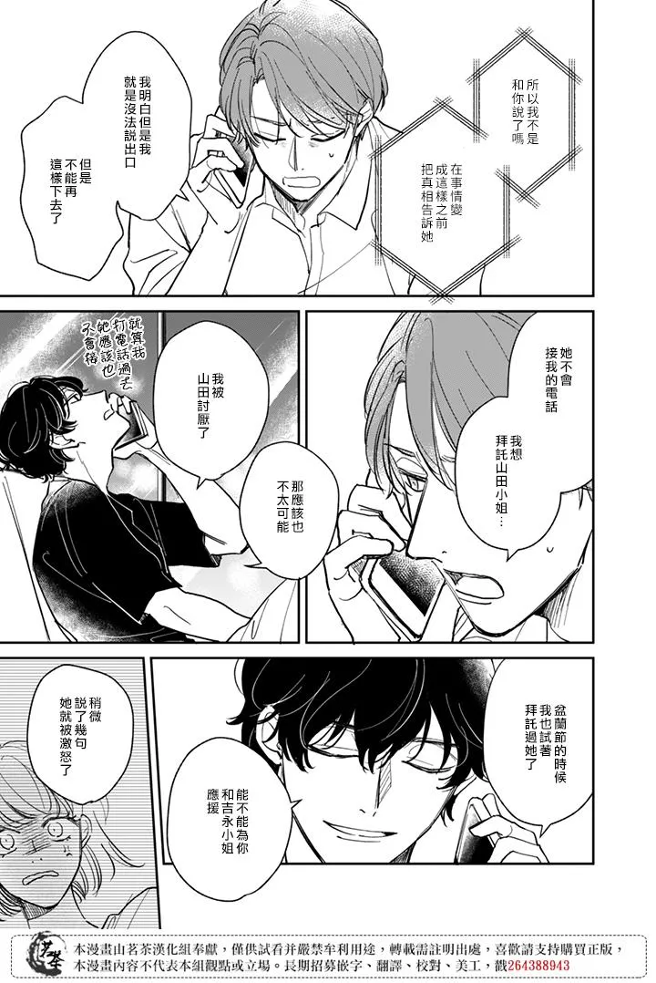 第20话 第8页