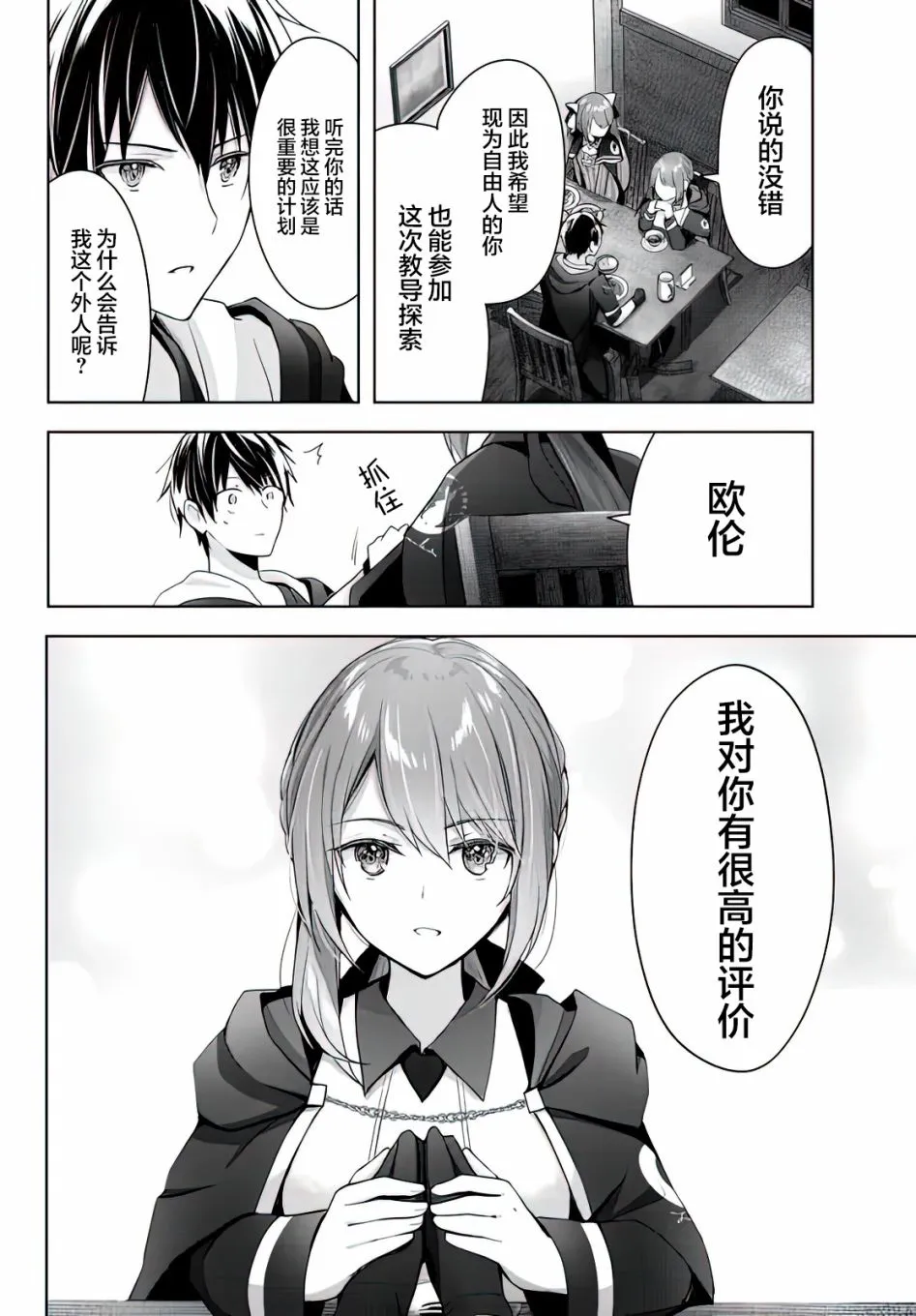 第3话  第6页