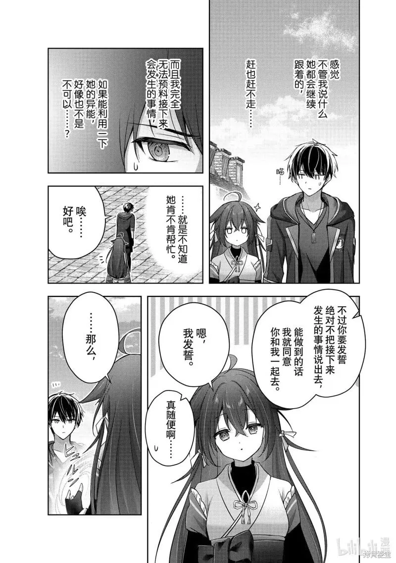 第42.3话 第9页