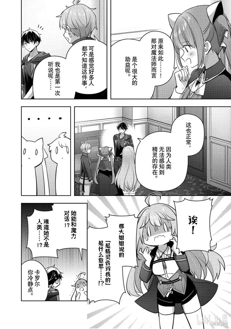 第44.2话 第6页