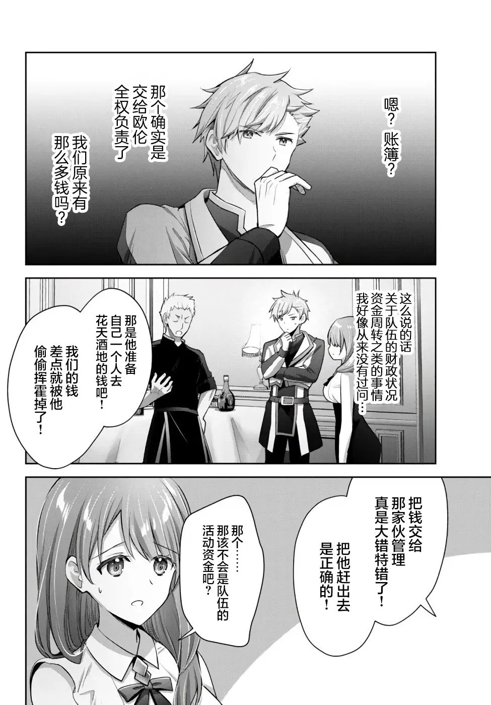 第8话  第8页