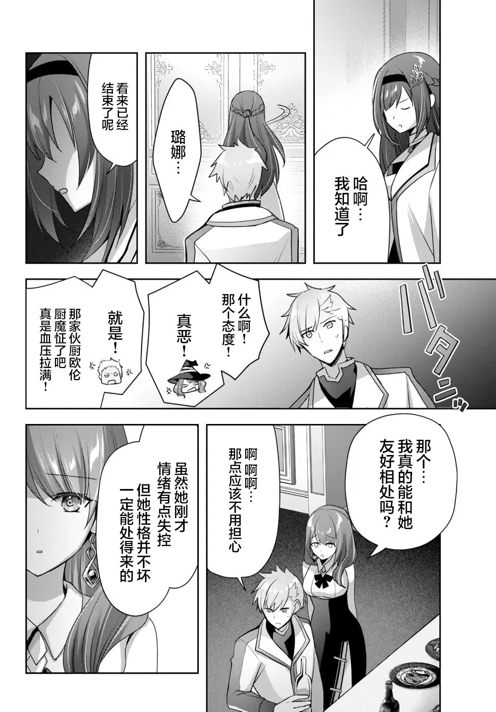 第8话  第26页