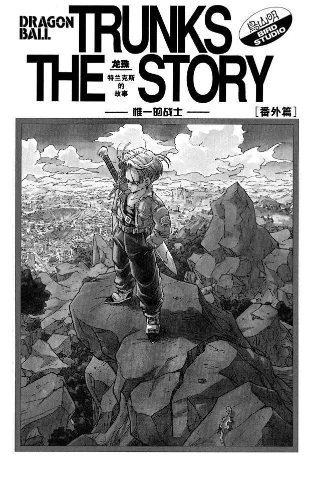 番外1 TRUNKS THE STORY 第1页