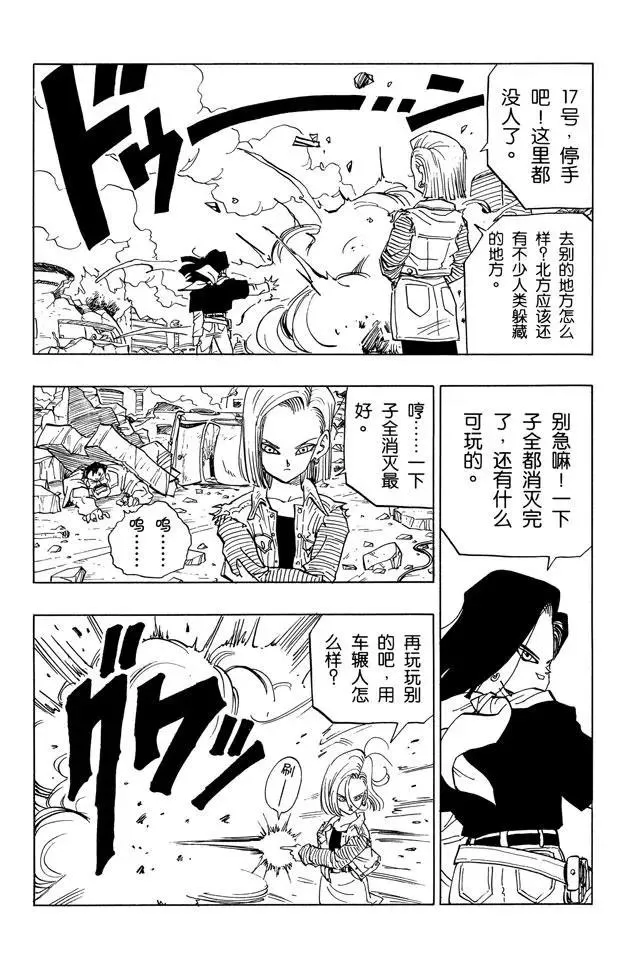番外1 TRUNKS THE STORY 第8页