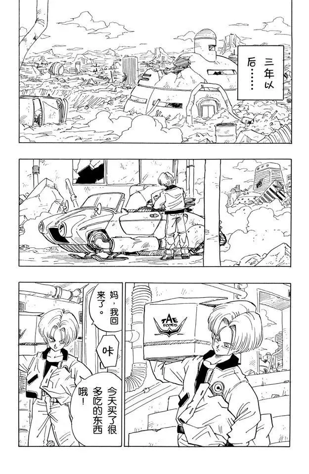 番外1 TRUNKS THE STORY 第14页