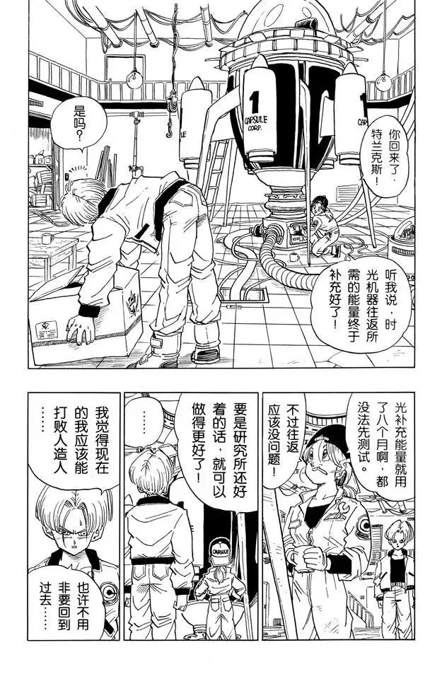 番外1 TRUNKS THE STORY 第15页