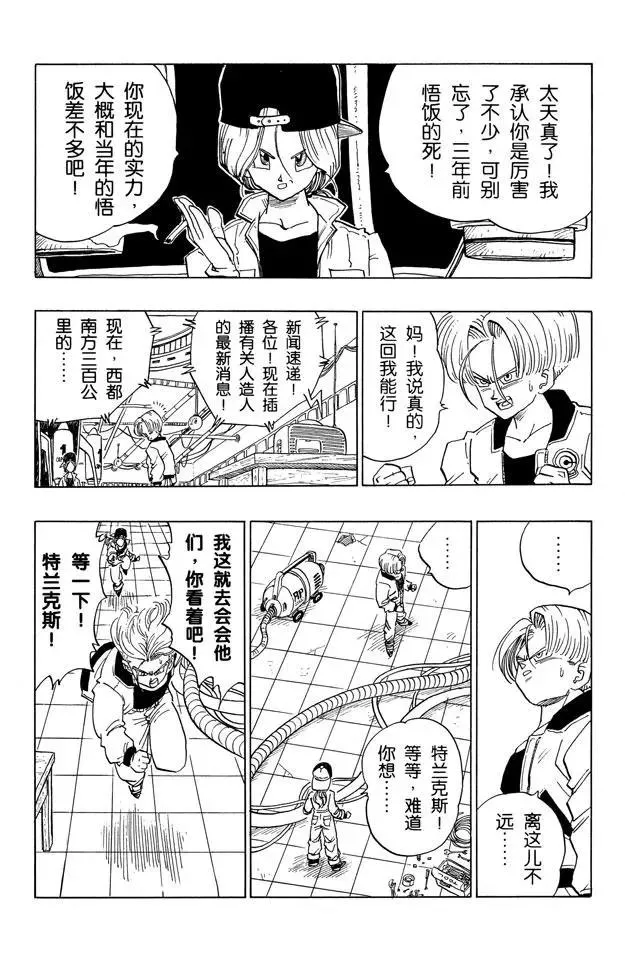 番外1 TRUNKS THE STORY 第16页