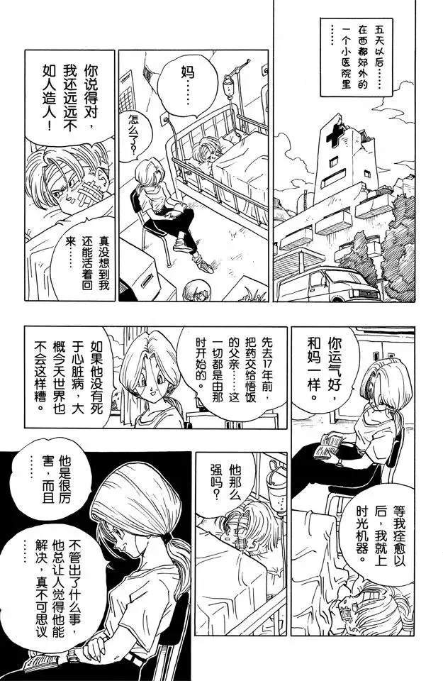 番外1 TRUNKS THE STORY 第18页