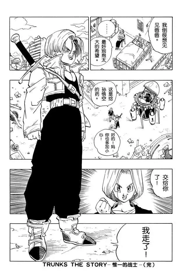 番外1 TRUNKS THE STORY 第19页