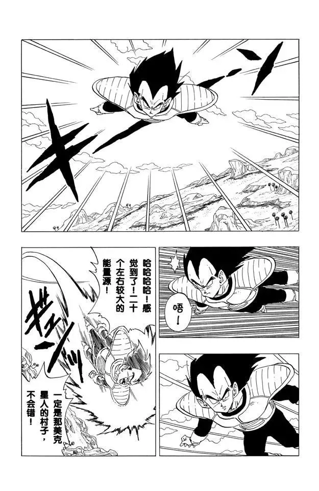 第259话 第六颗龙珠 第2页