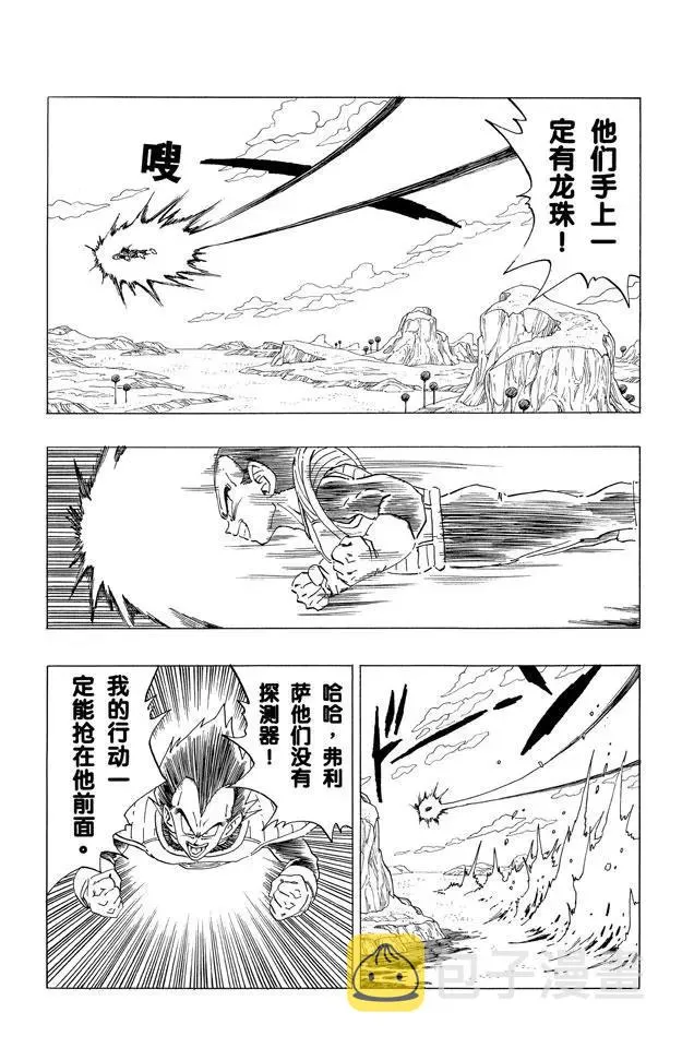 第259话 第六颗龙珠 第3页