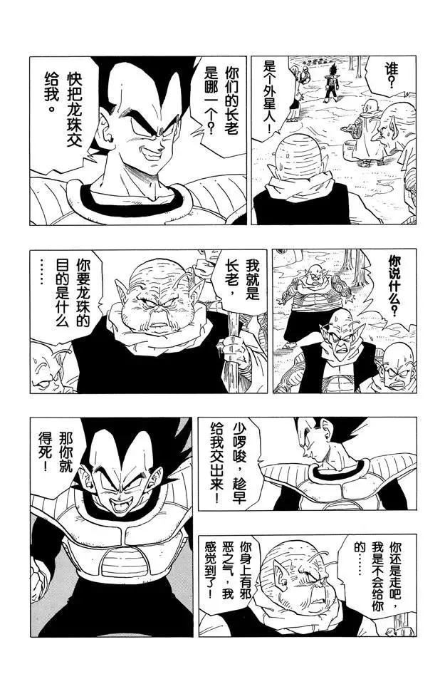 第259话 第六颗龙珠 第6页