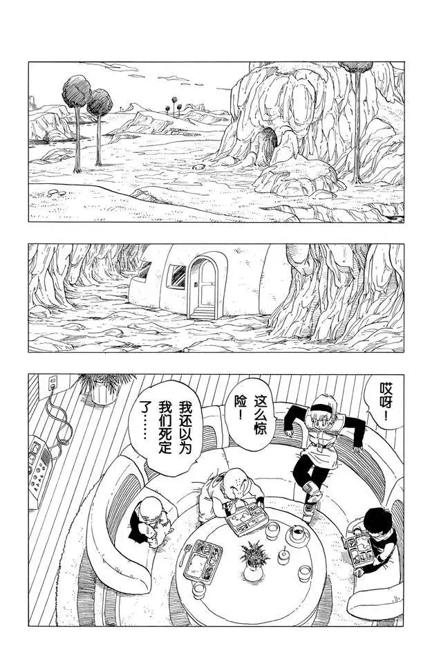 第259话 第六颗龙珠 第7页