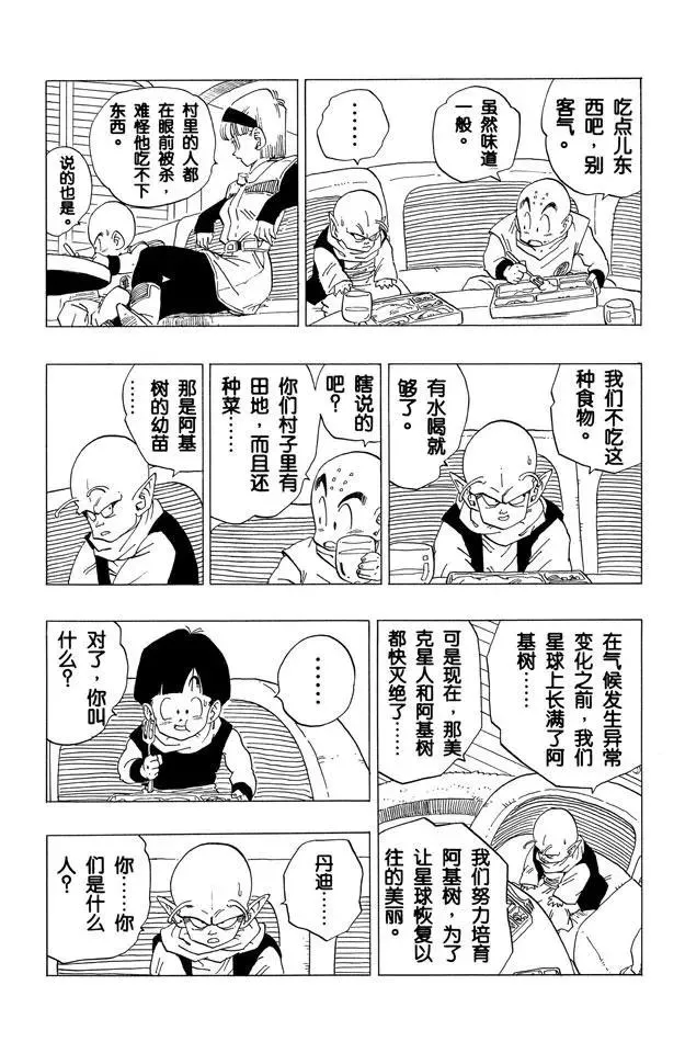 第259话 第六颗龙珠 第8页