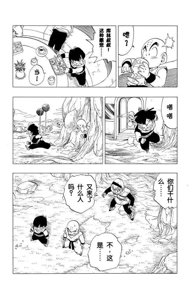 第259话 第六颗龙珠 第9页