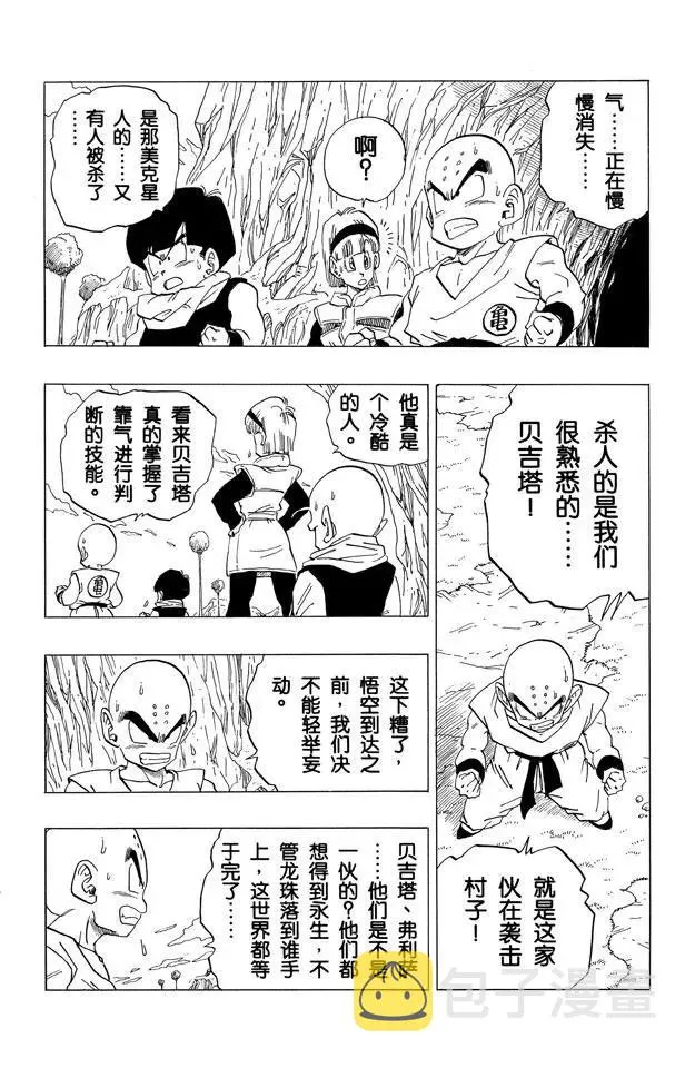 第259话 第六颗龙珠 第10页