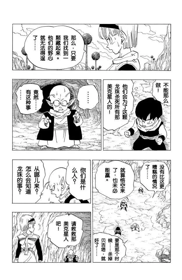 第259话 第六颗龙珠 第11页
